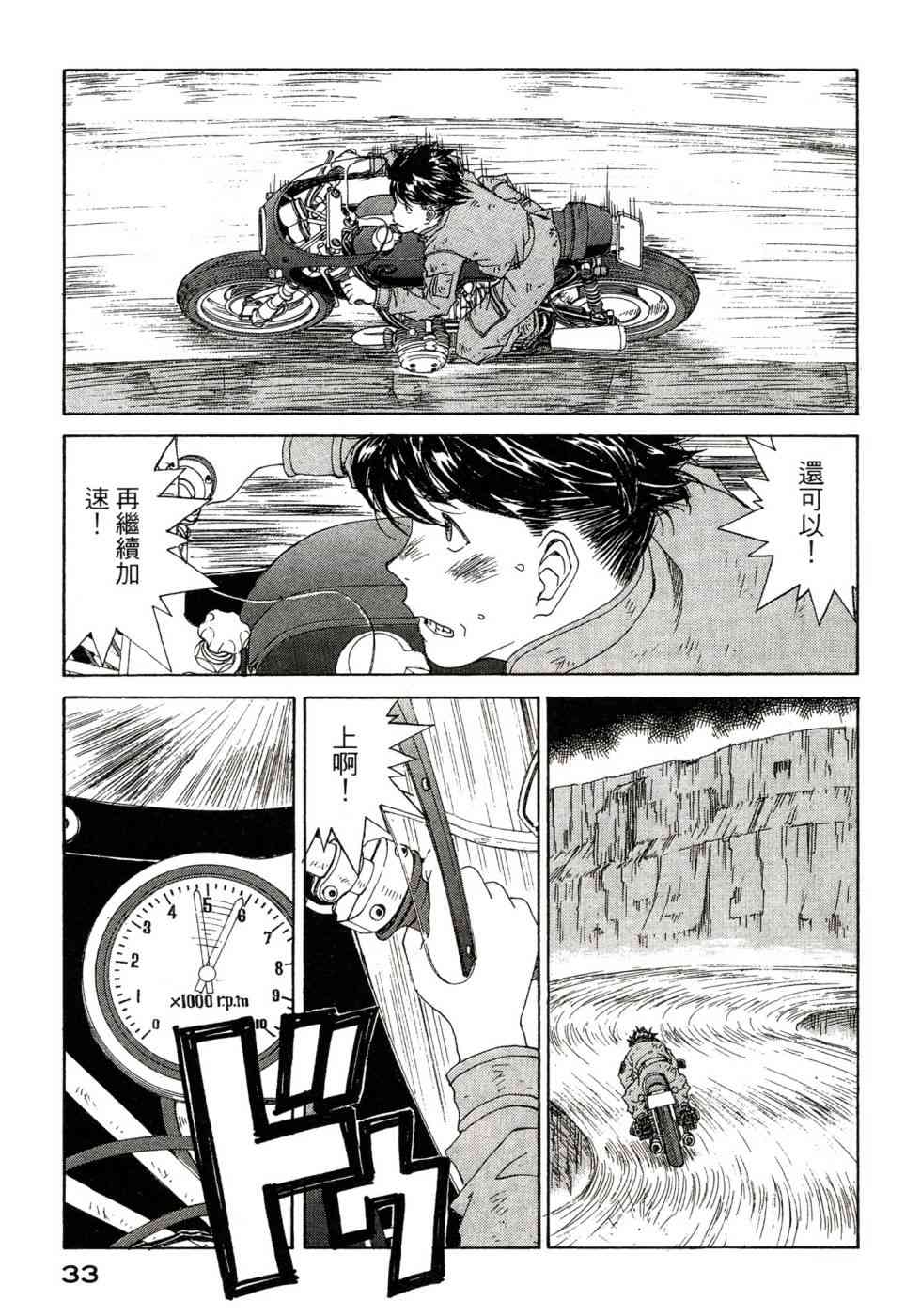 我的女神 47卷 第35页