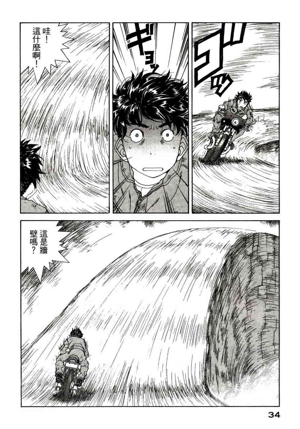 我的女神 47卷 第36页