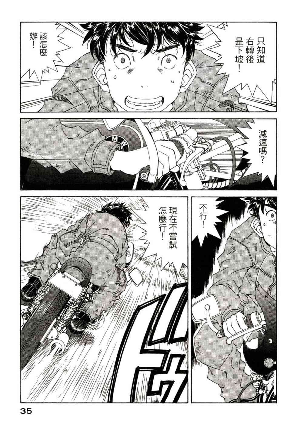 我的女神 47卷 第37页