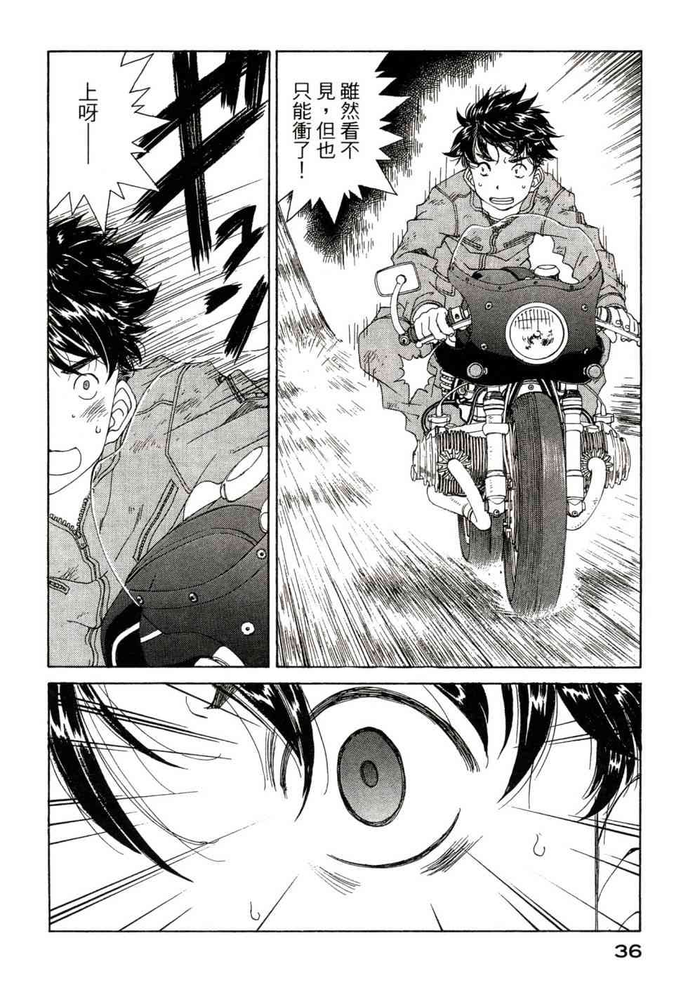 我的女神 47卷 第38页