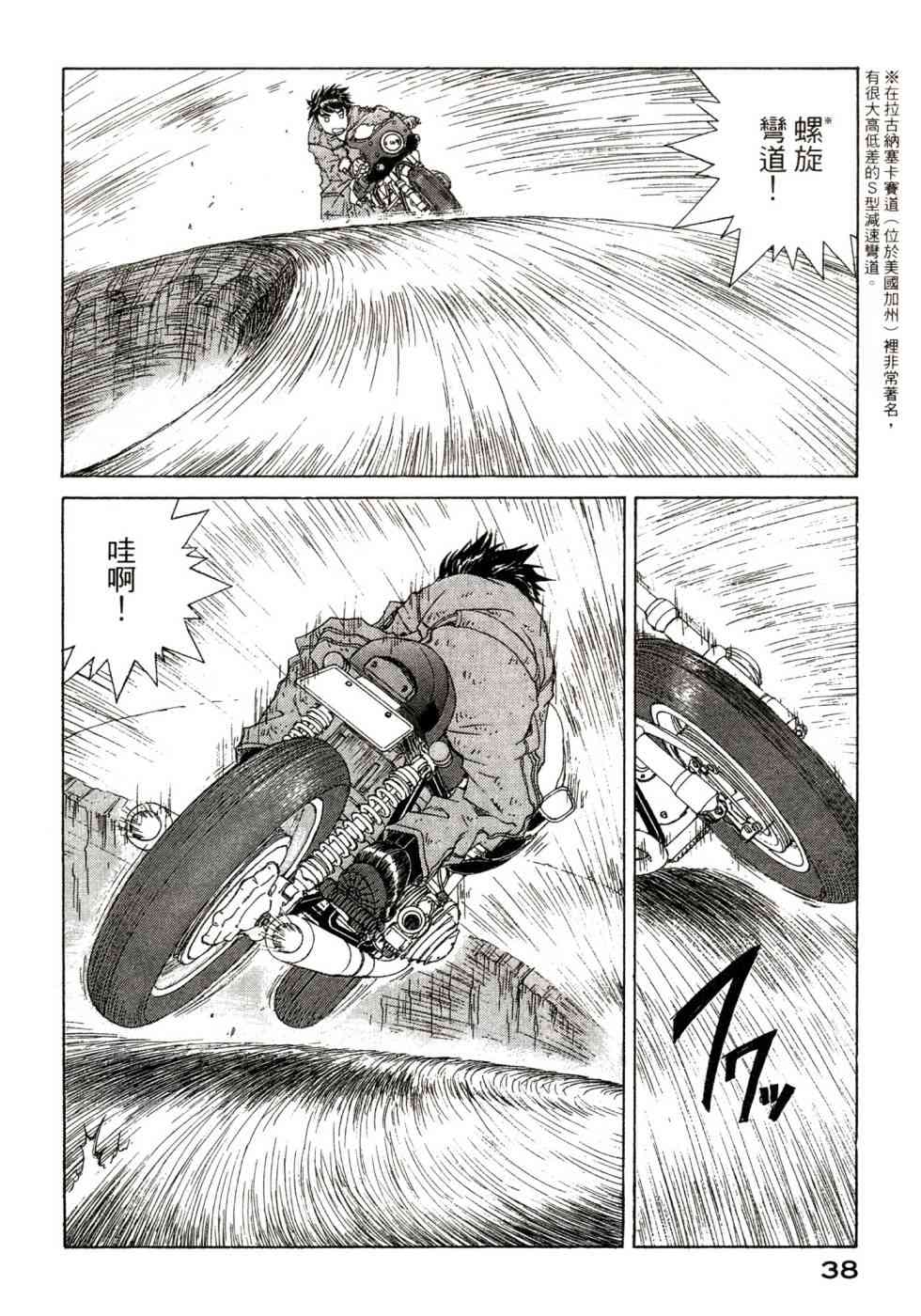 我的女神 47卷 第40页