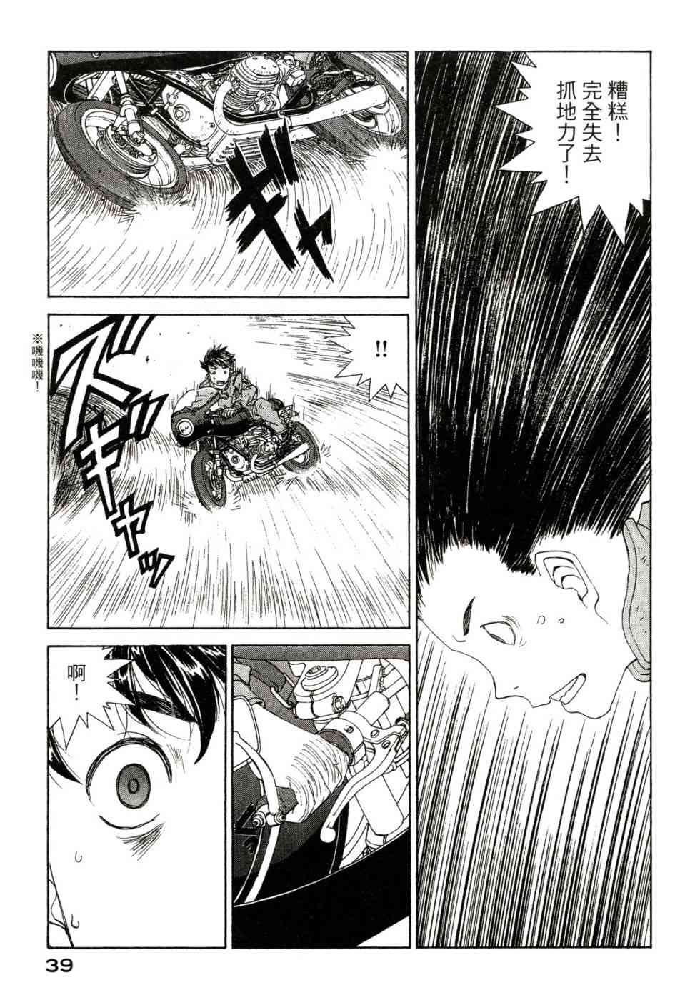 我的女神 47卷 第41页