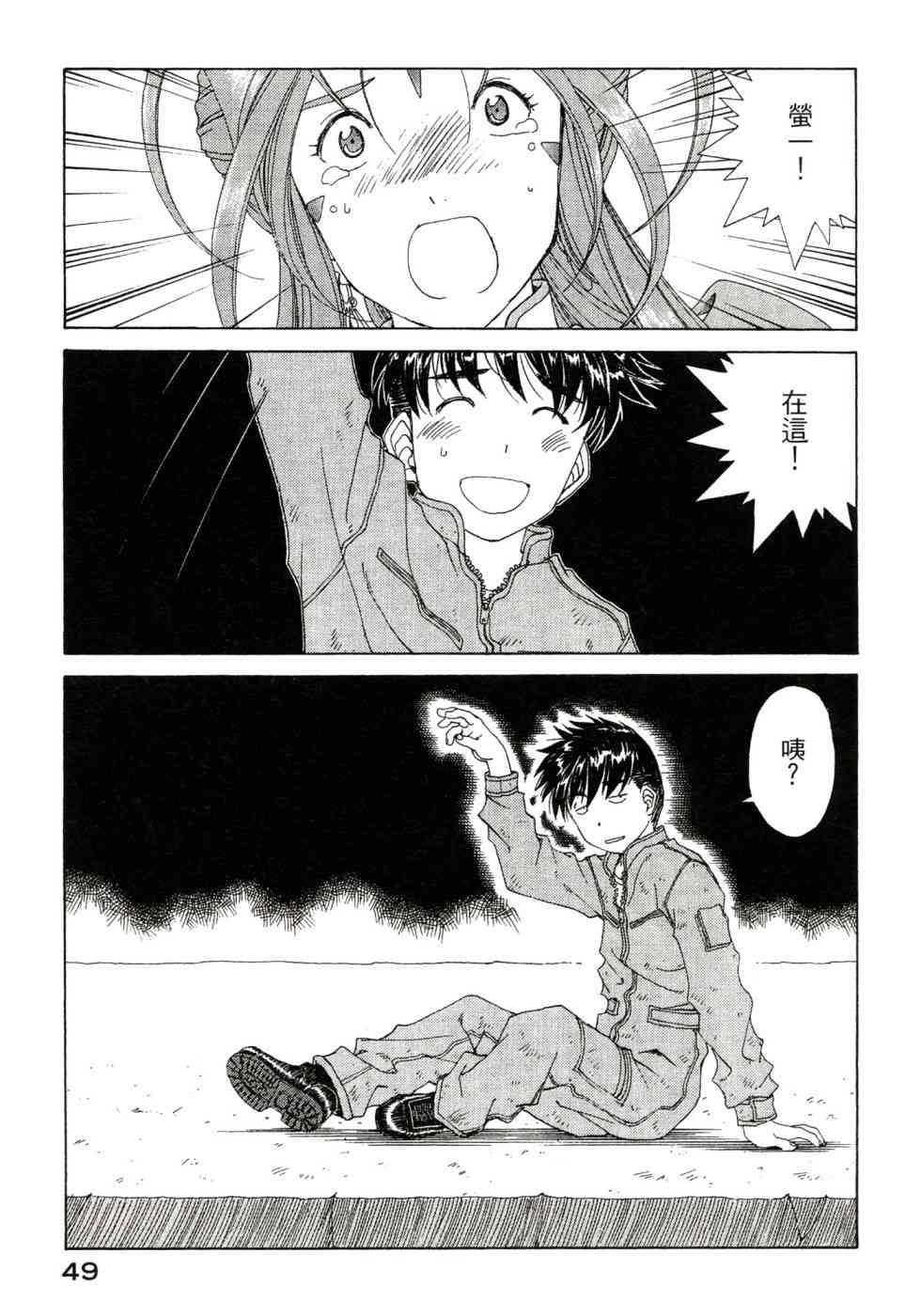 我的女神 47卷 第51页