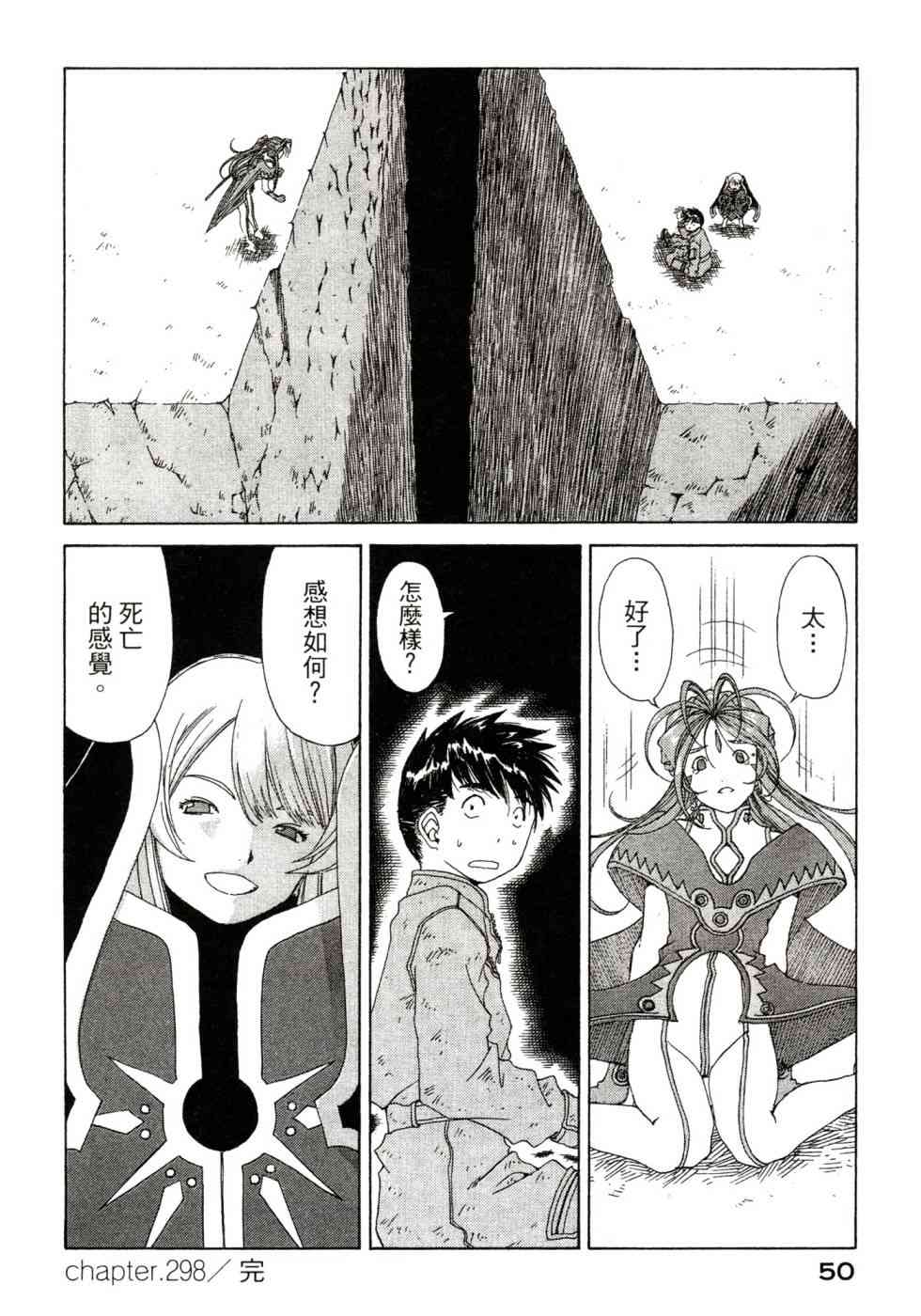 我的女神 47卷 第52页