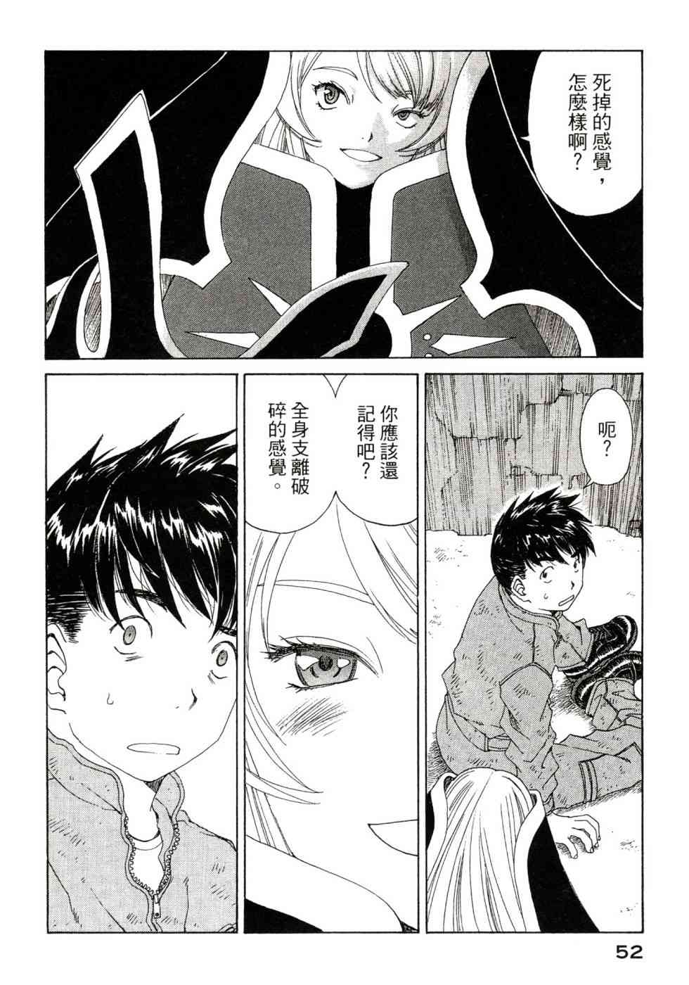 我的女神 47卷 第54页