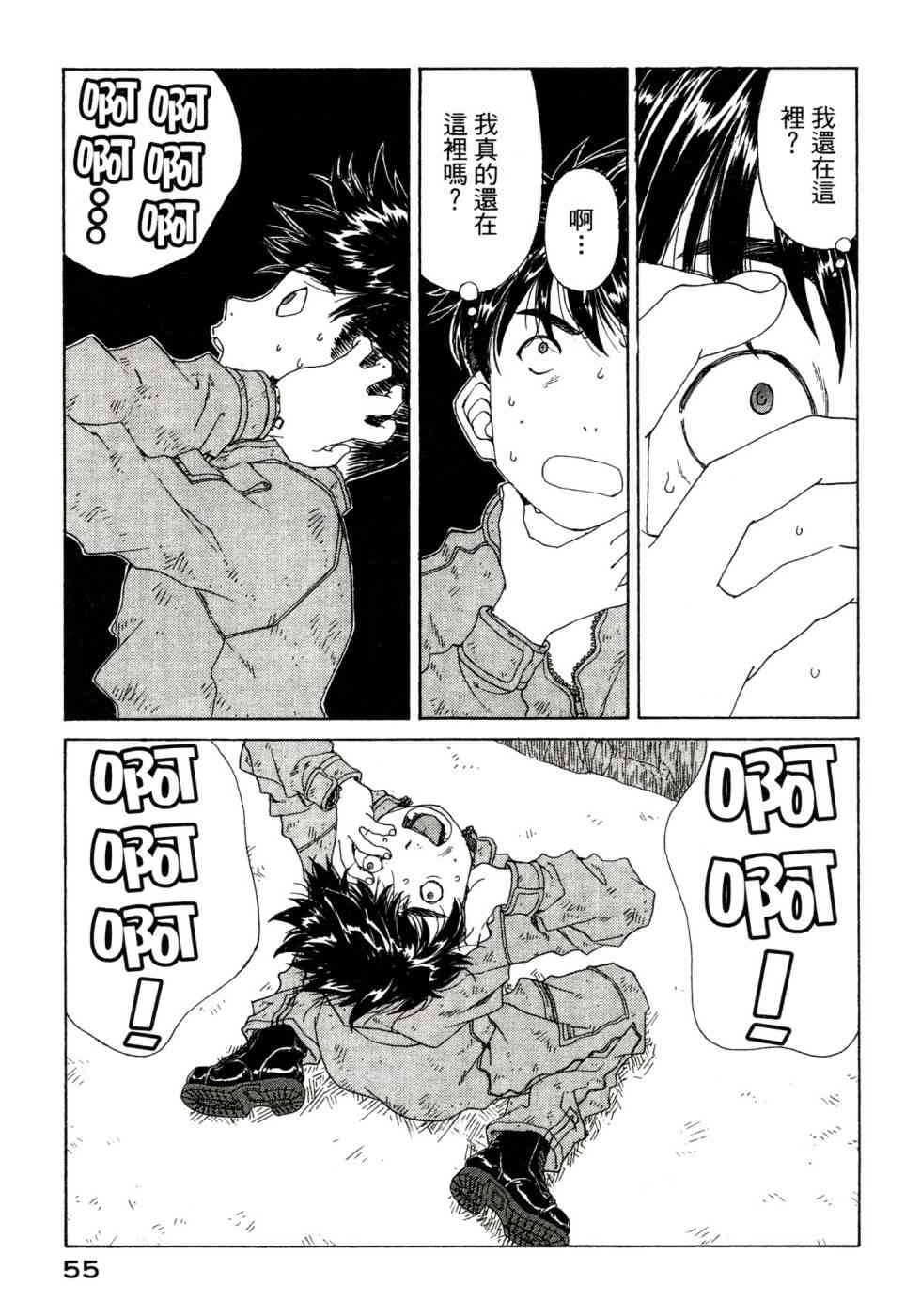 我的女神 47卷 第57页