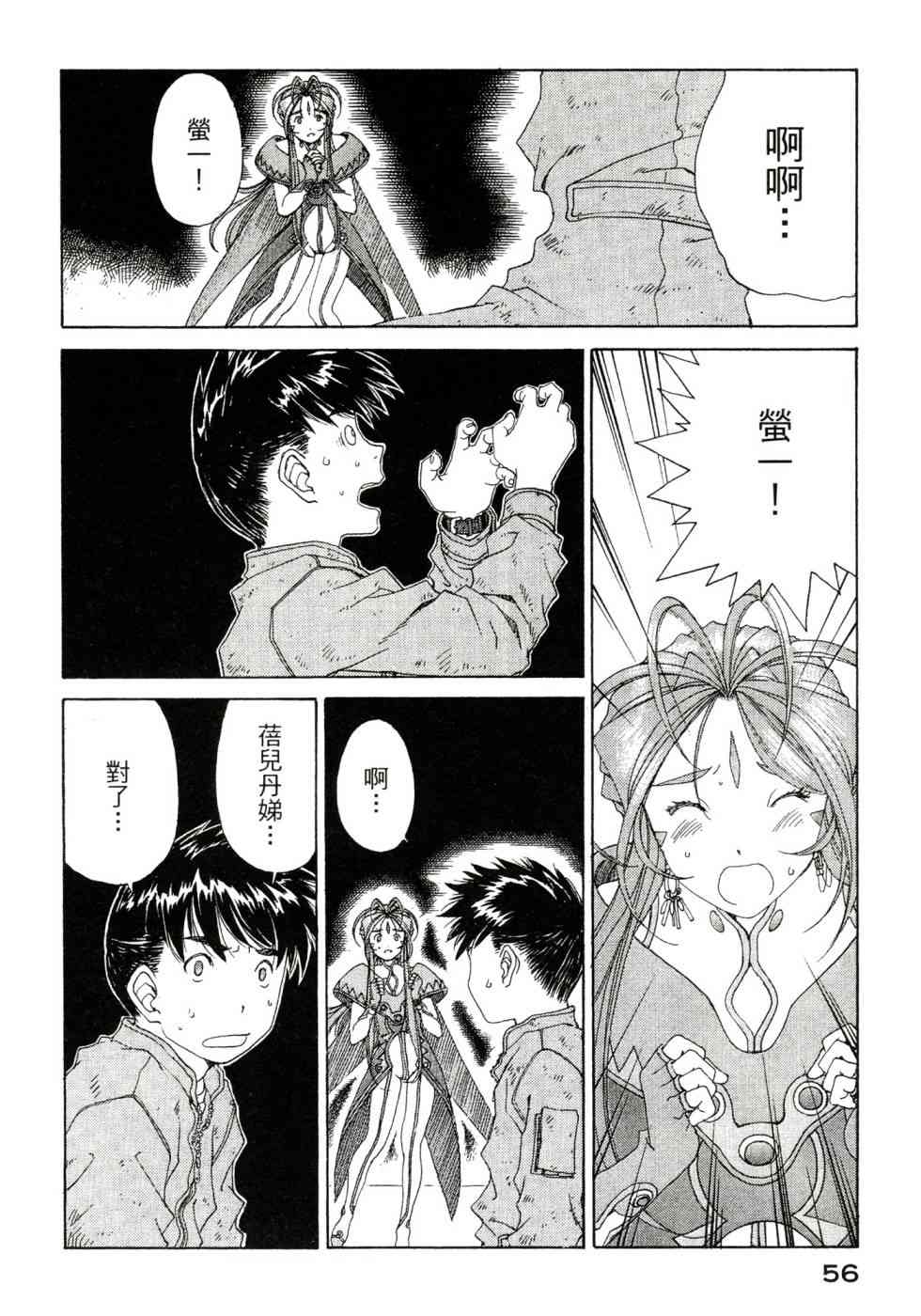 我的女神 47卷 第58页