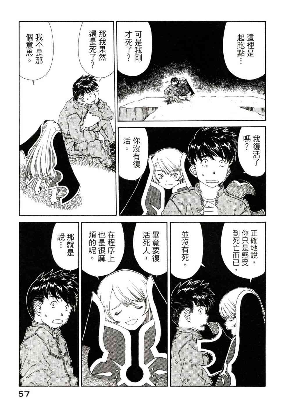 我的女神 47卷 第59页