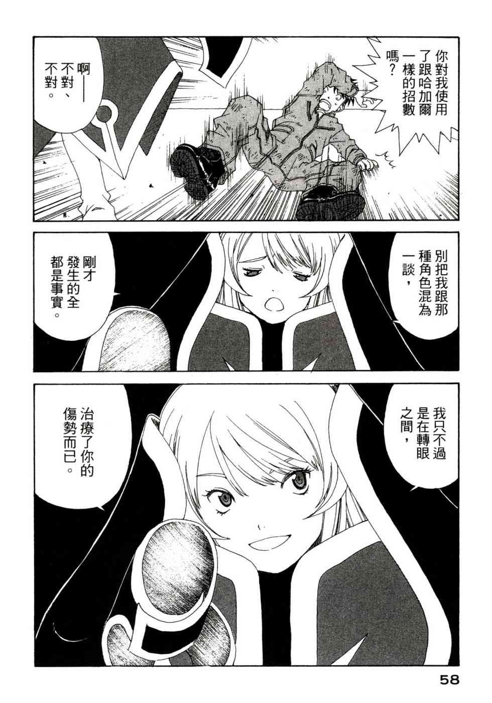 我的女神 47卷 第60页