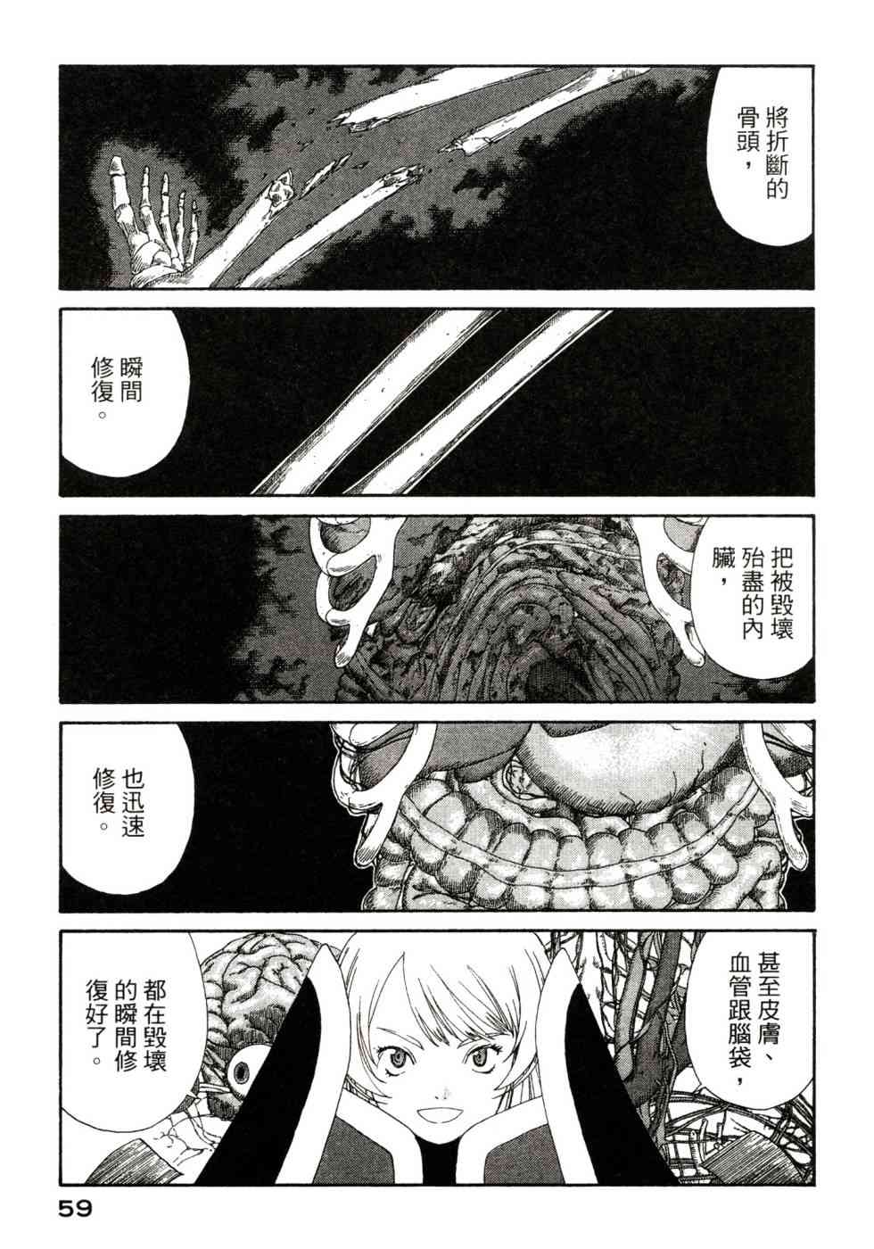 我的女神 47卷 第61页