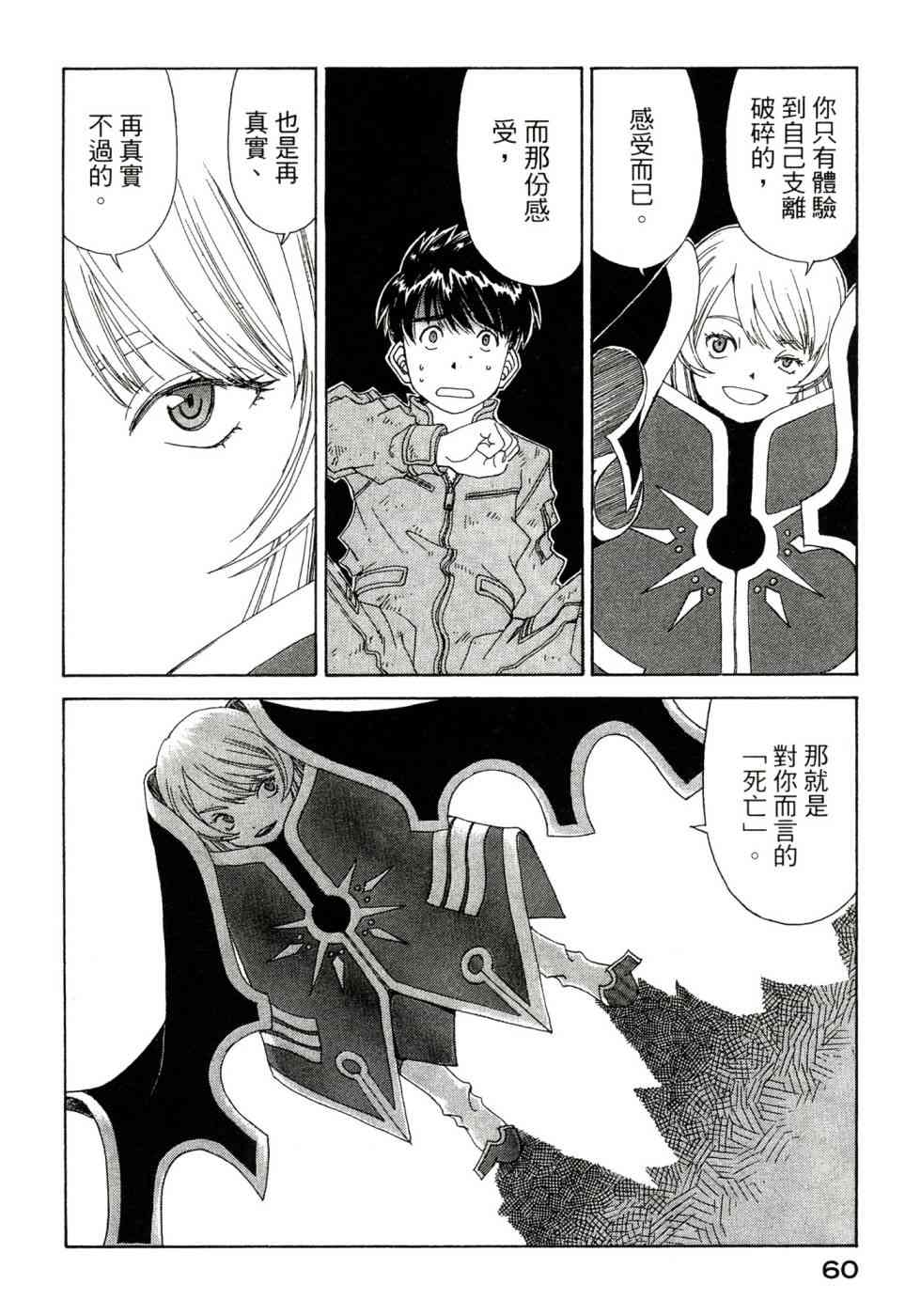 我的女神 47卷 第62页