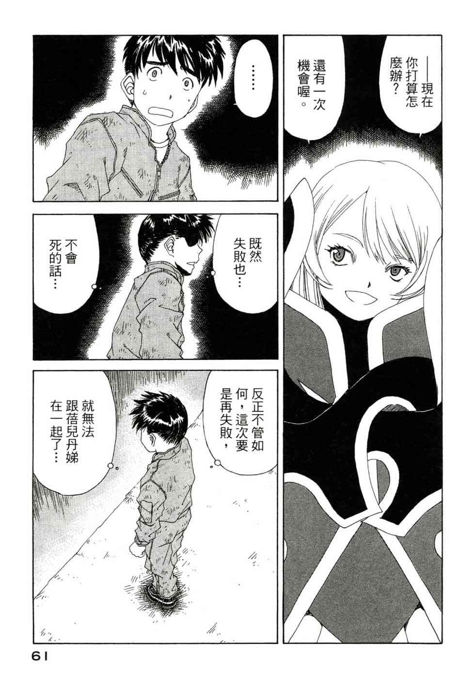 我的女神 47卷 第63页