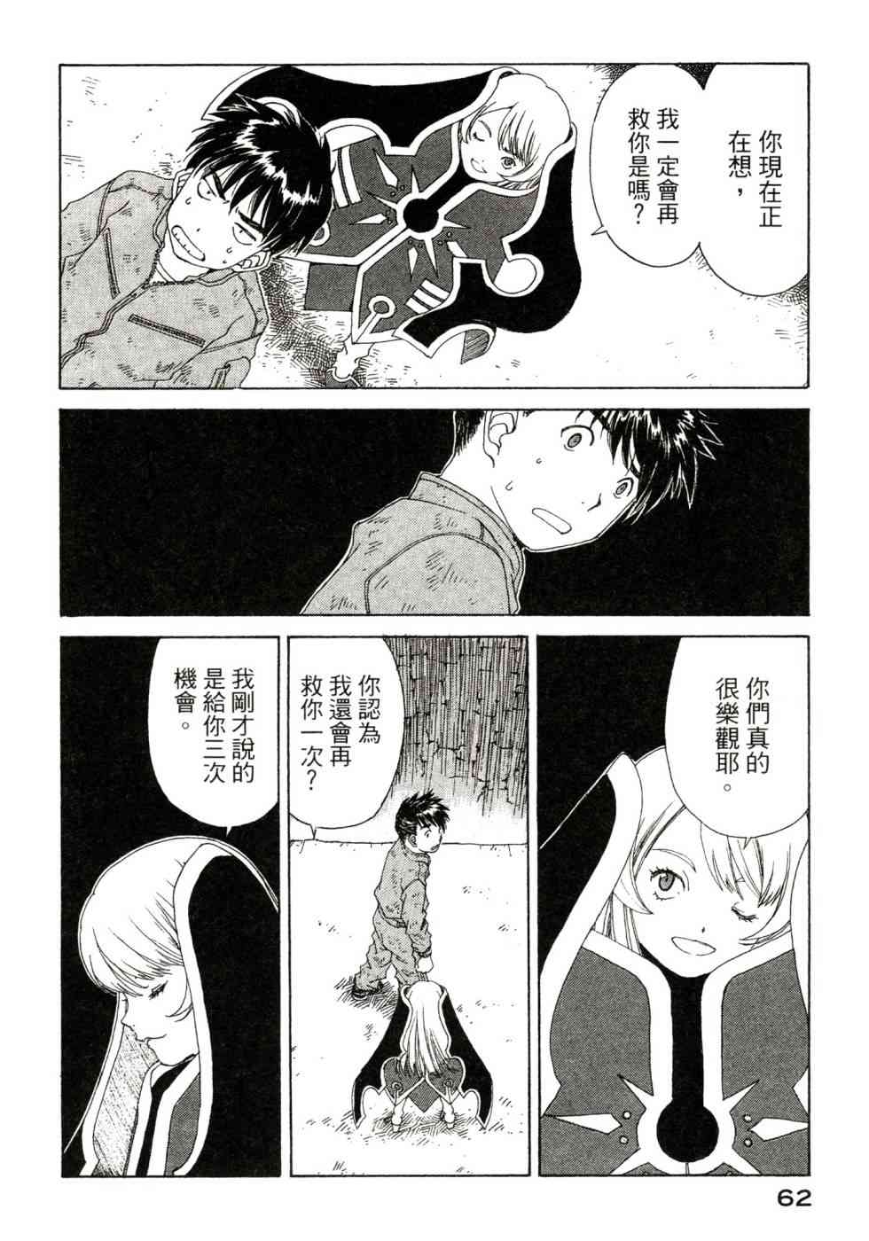 我的女神 47卷 第64页