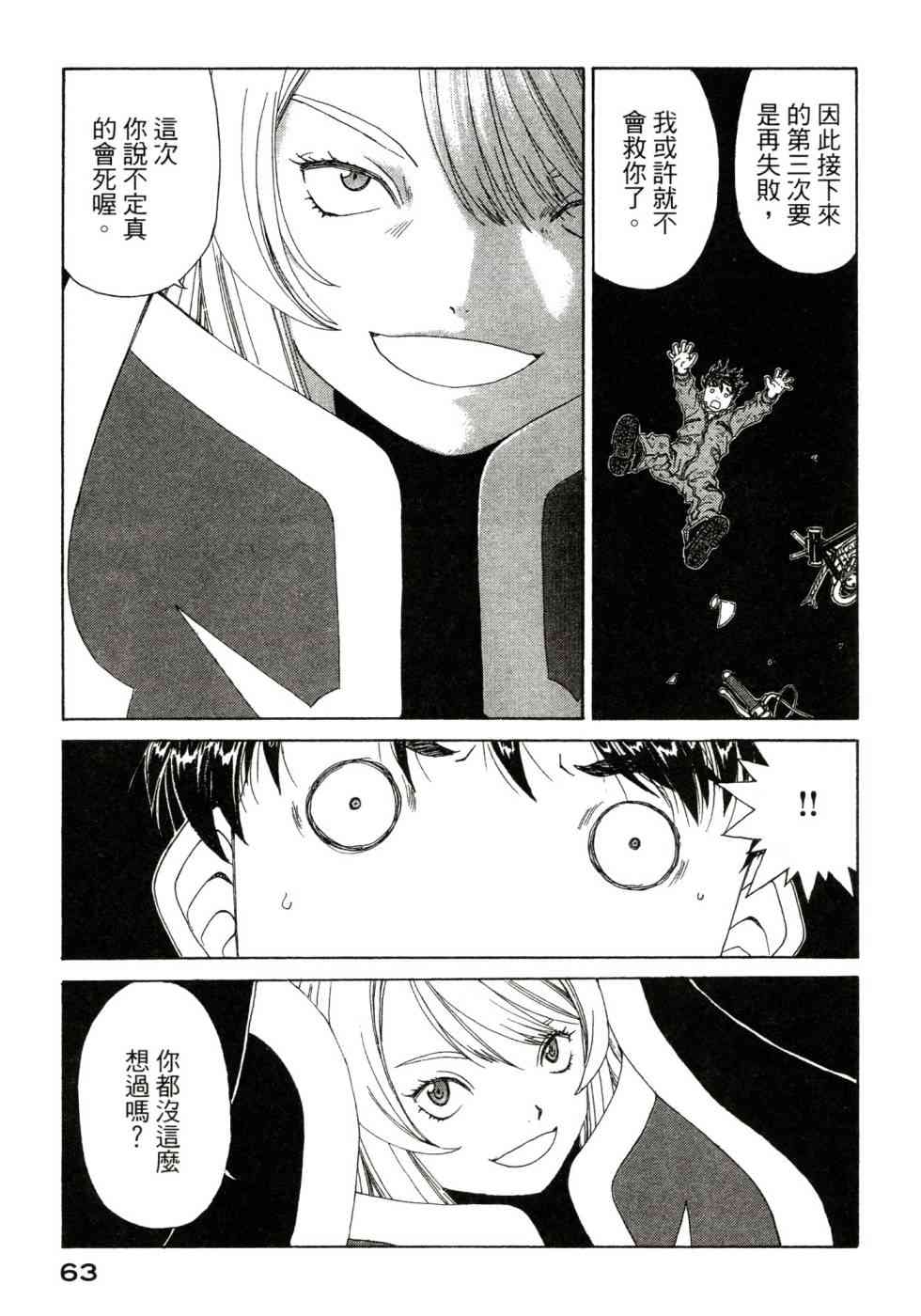 我的女神 47卷 第65页