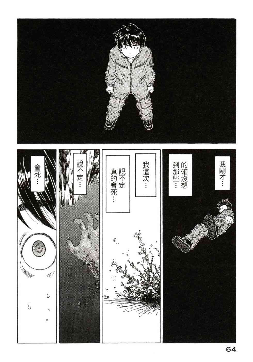 我的女神 47卷 第66页