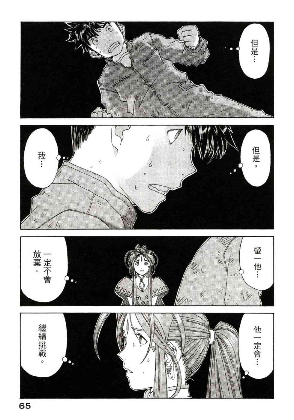 我的女神 47卷 第67页