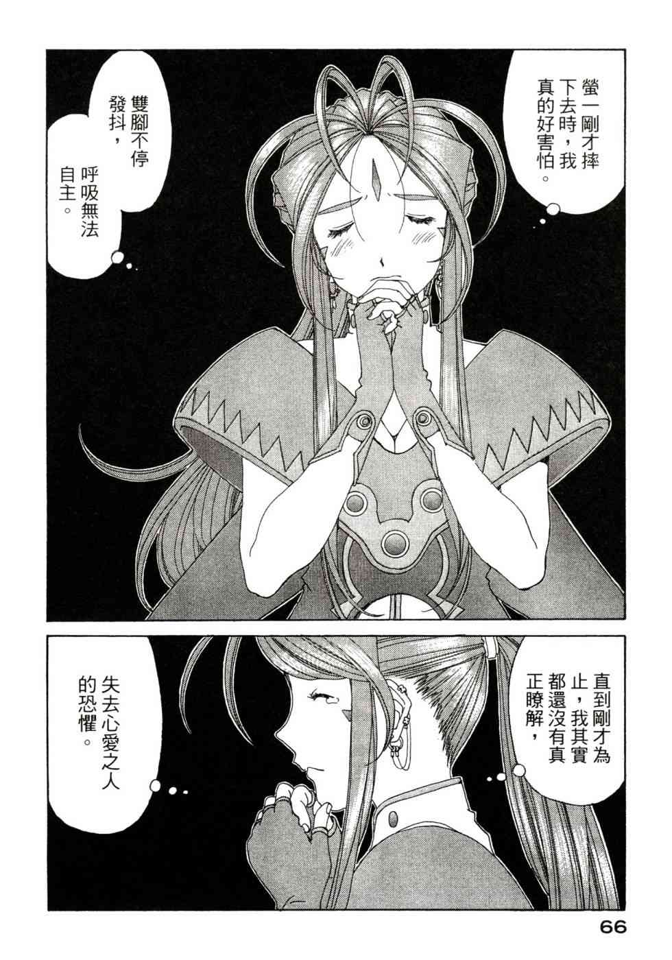 我的女神 47卷 第68页