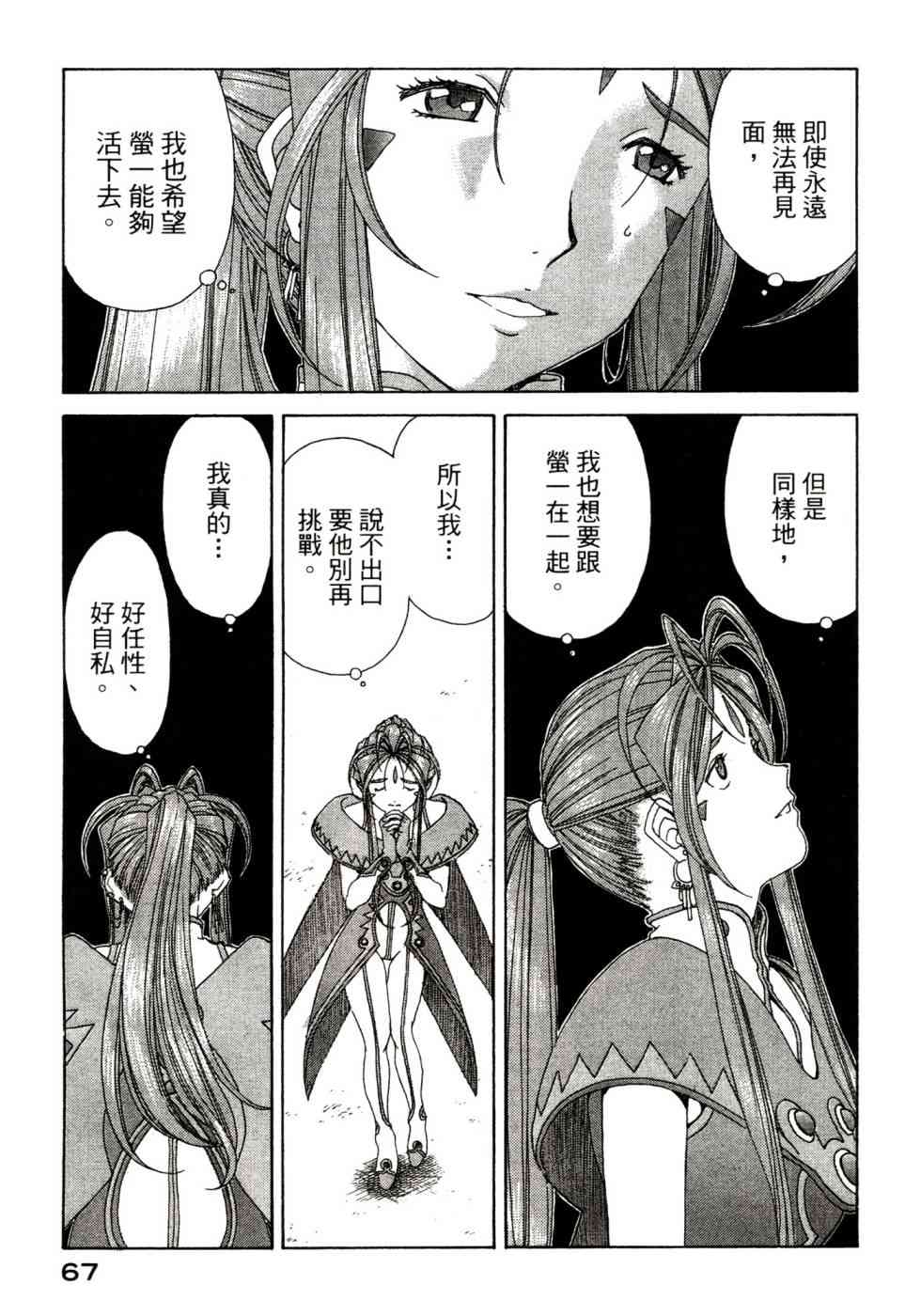 我的女神 47卷 第69页