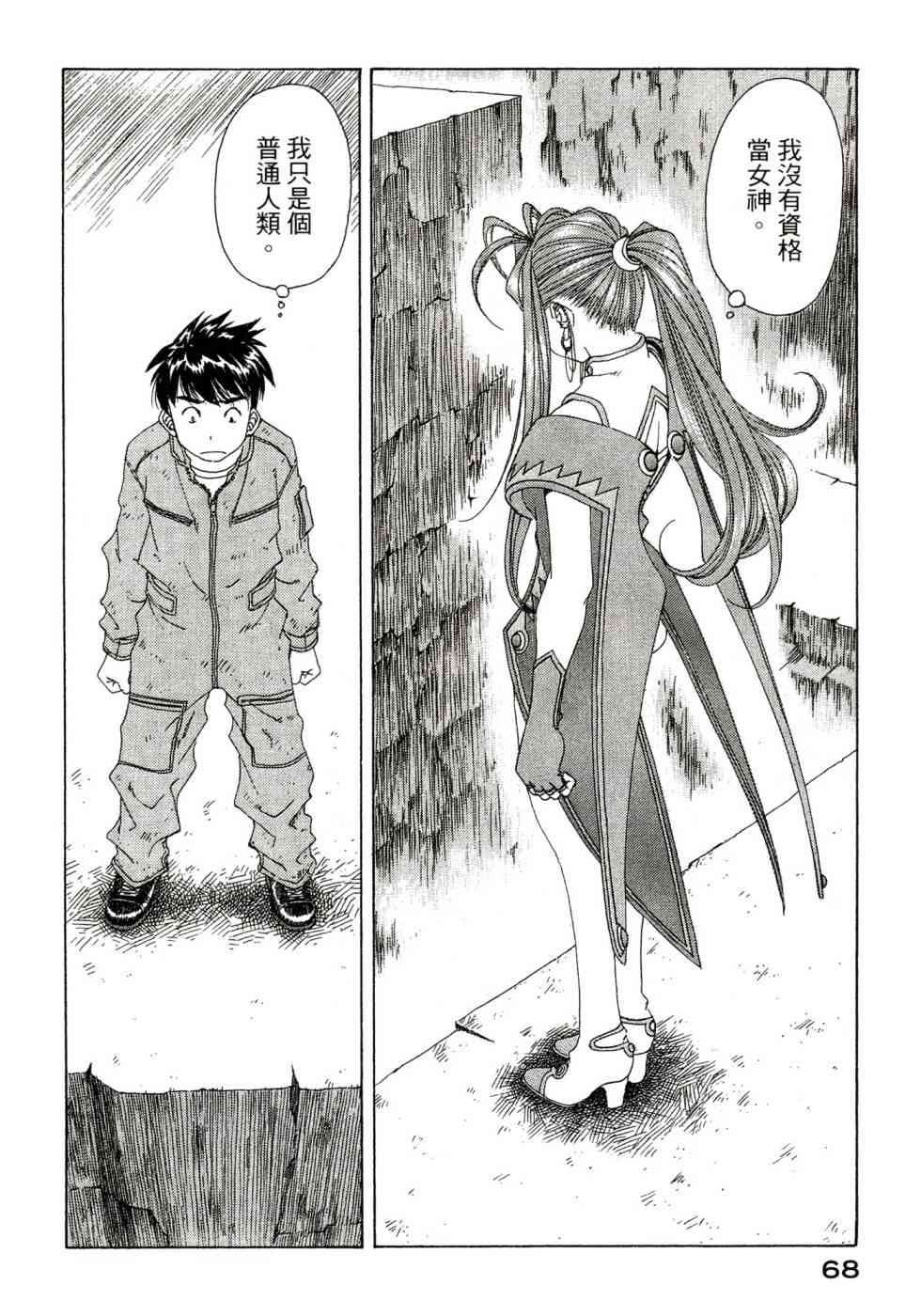 我的女神 47卷 第70页