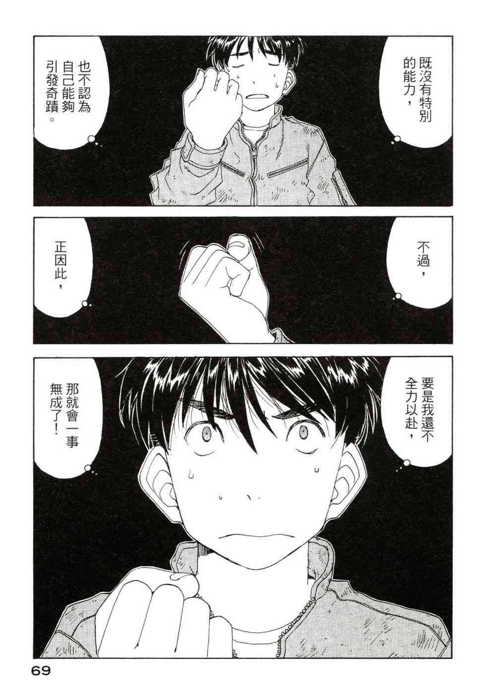 我的女神 47卷 第71页