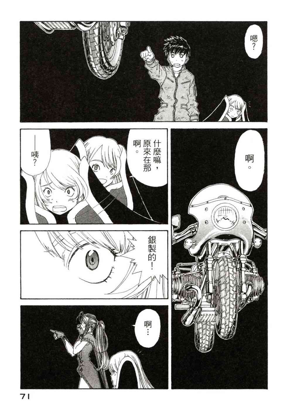 我的女神 47卷 第73页