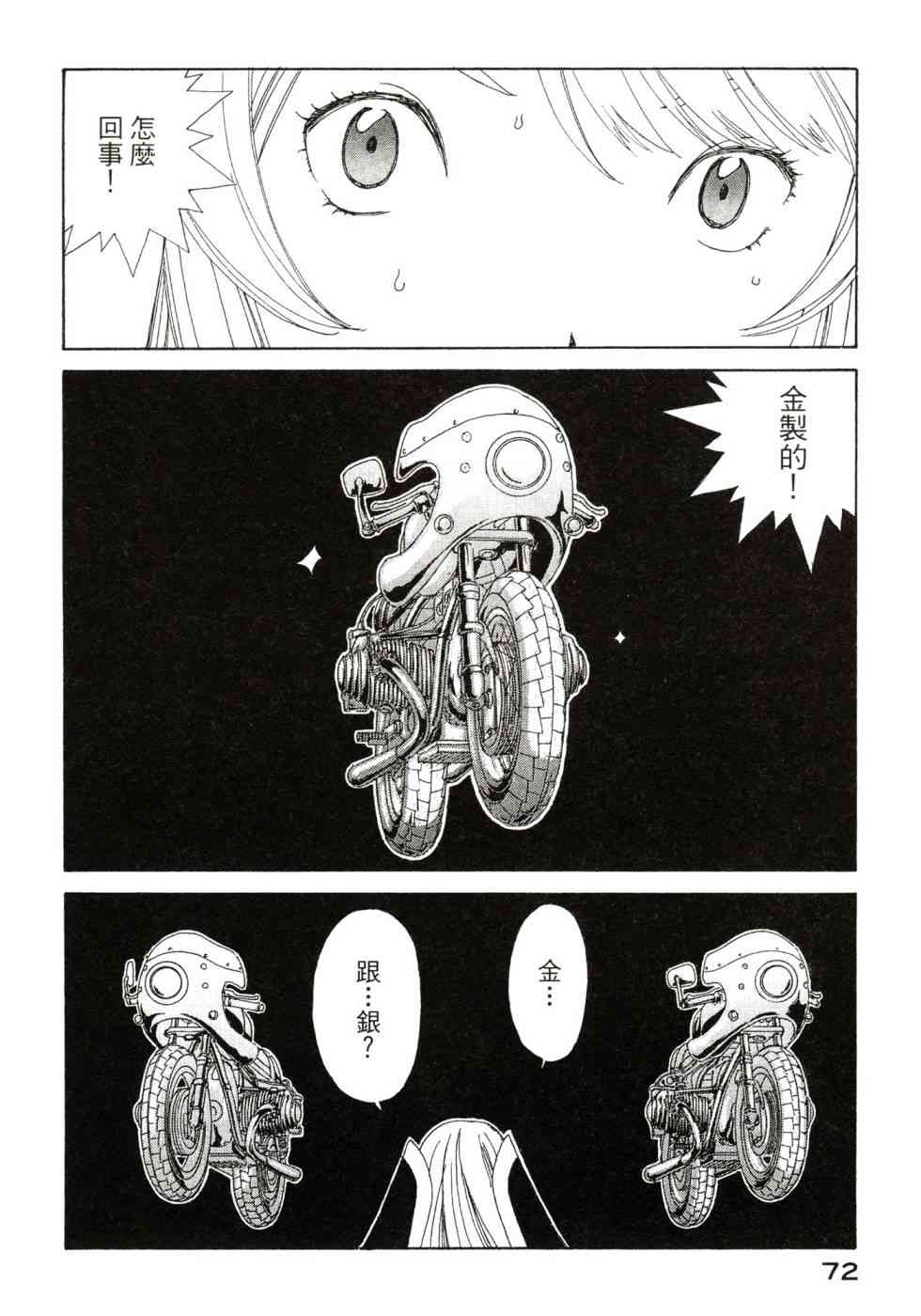 我的女神 47卷 第74页