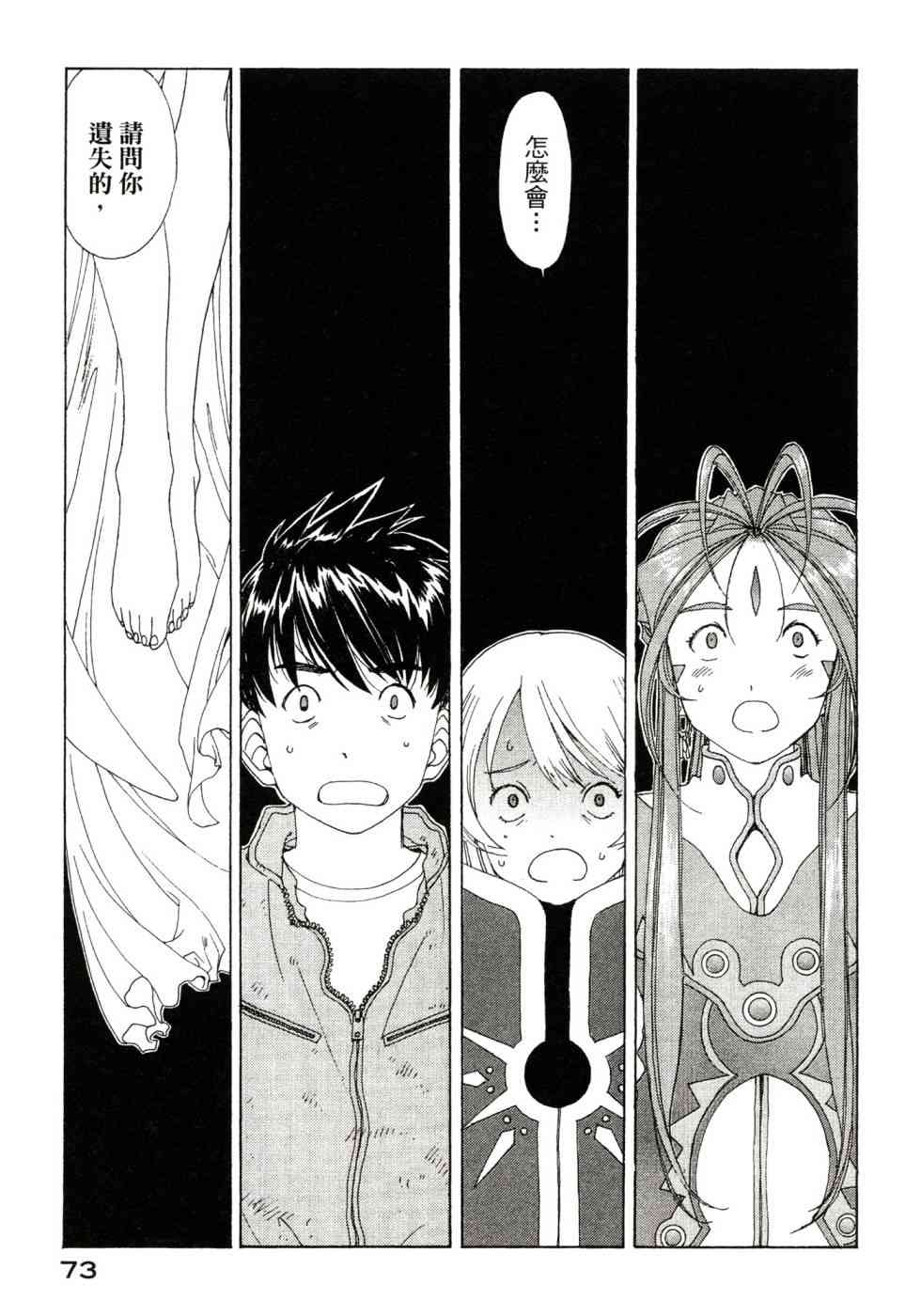 我的女神 47卷 第75页