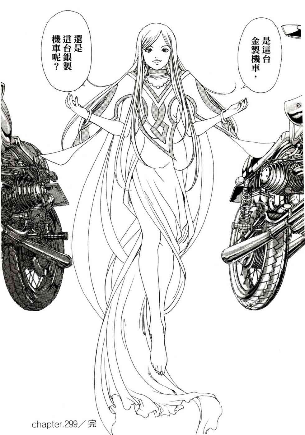 我的女神 47卷 第76页