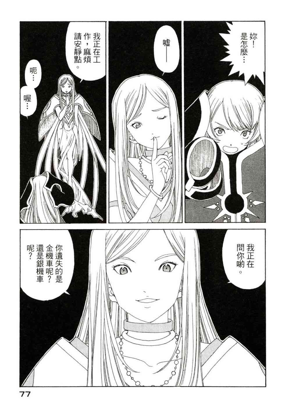 我的女神 47卷 第79页