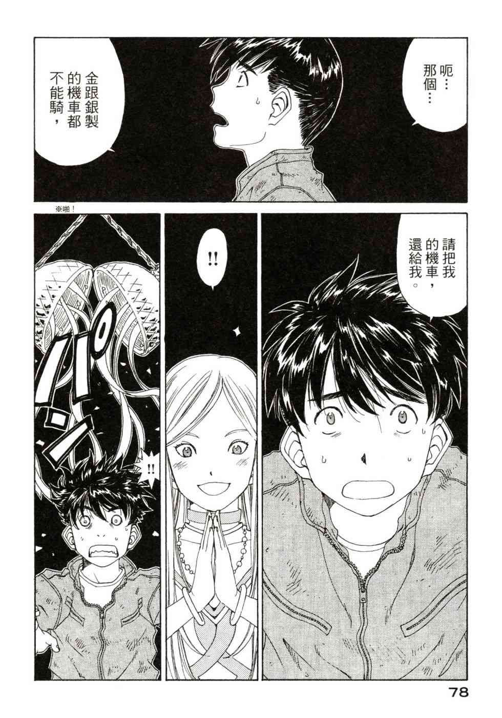 我的女神 47卷 第80页