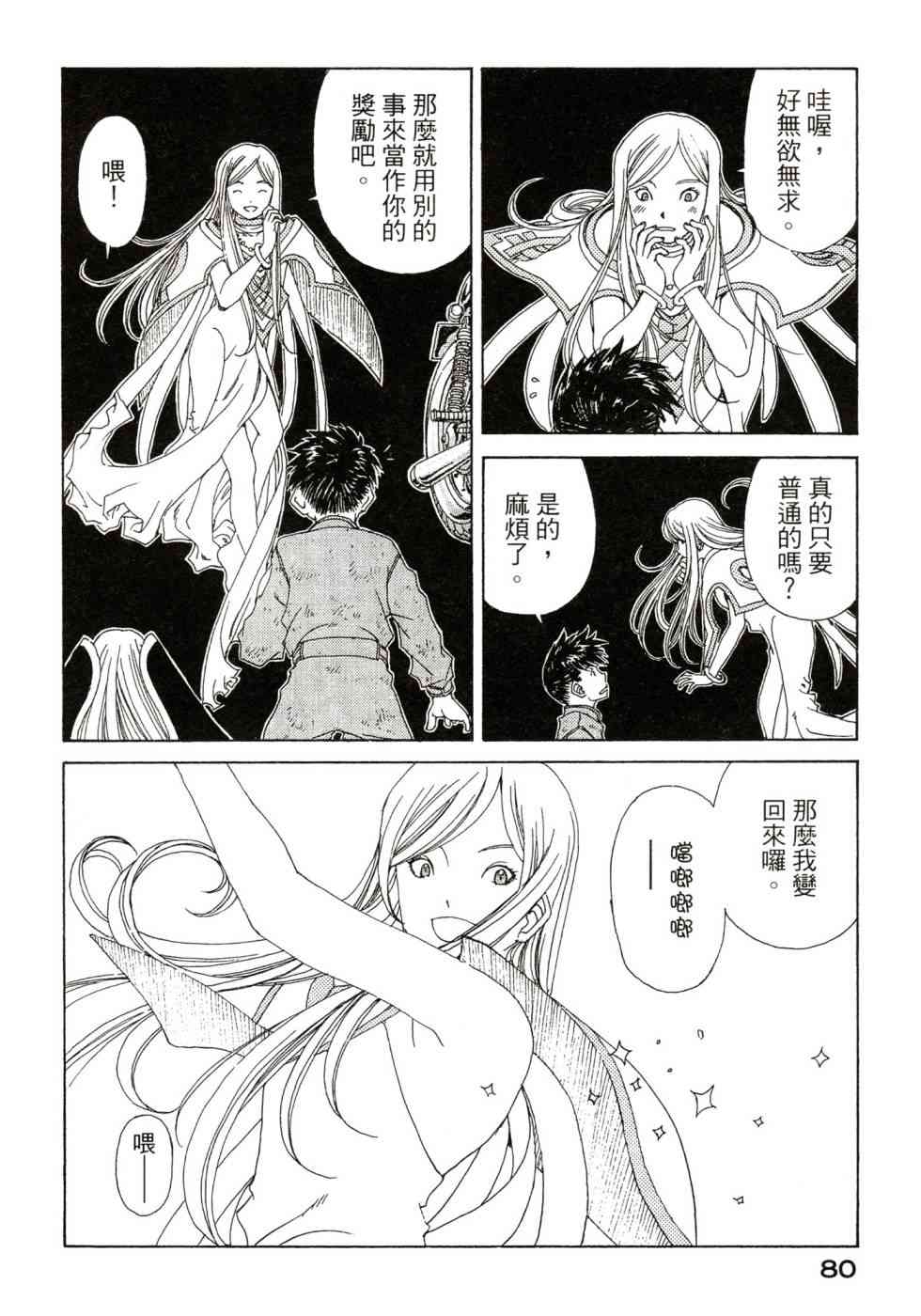 我的女神 47卷 第82页