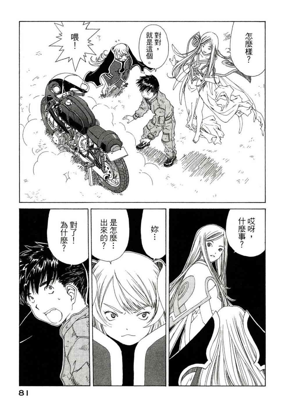 我的女神 47卷 第83页