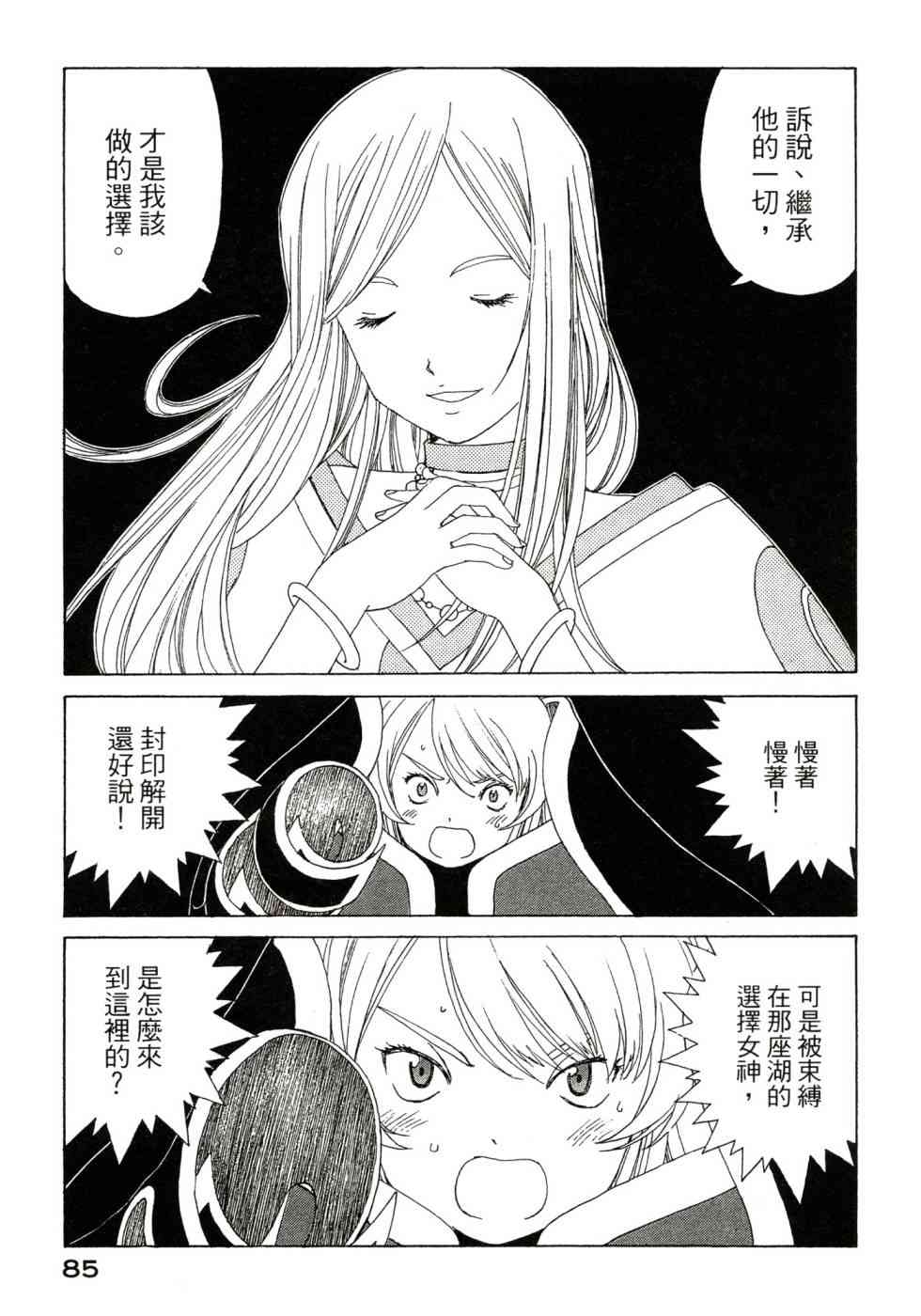 我的女神 47卷 第87页