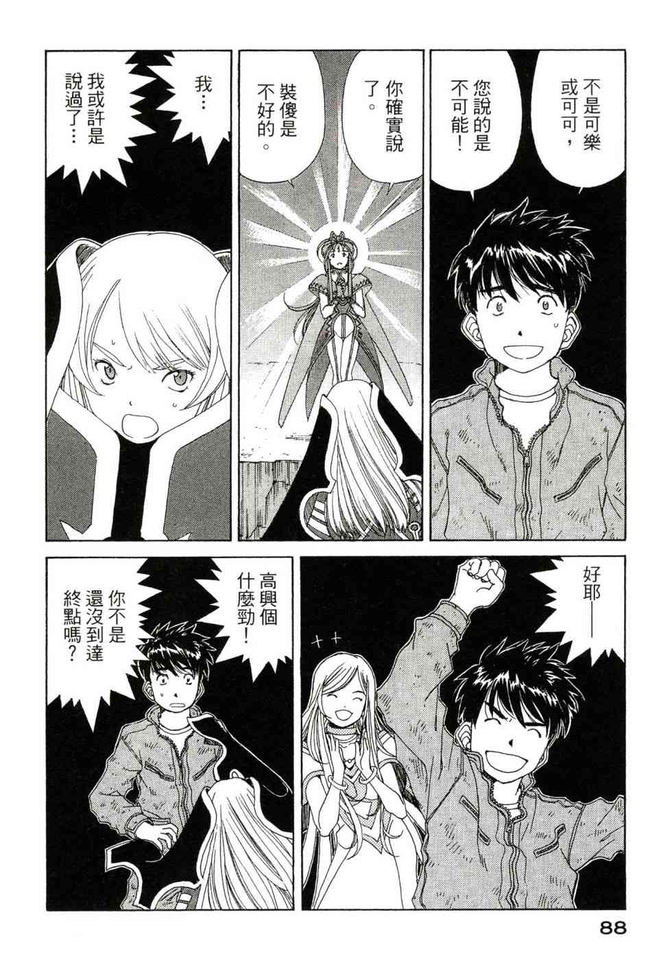 我的女神 47卷 第90页