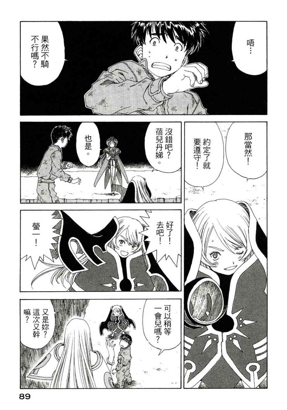 我的女神 47卷 第91页