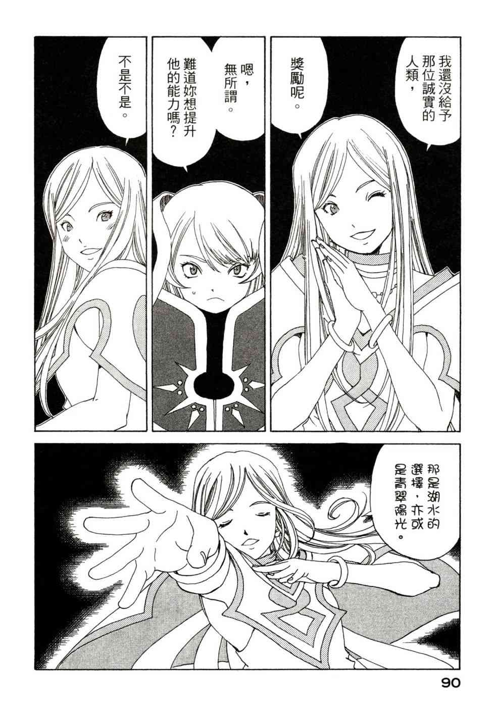 我的女神 47卷 第92页