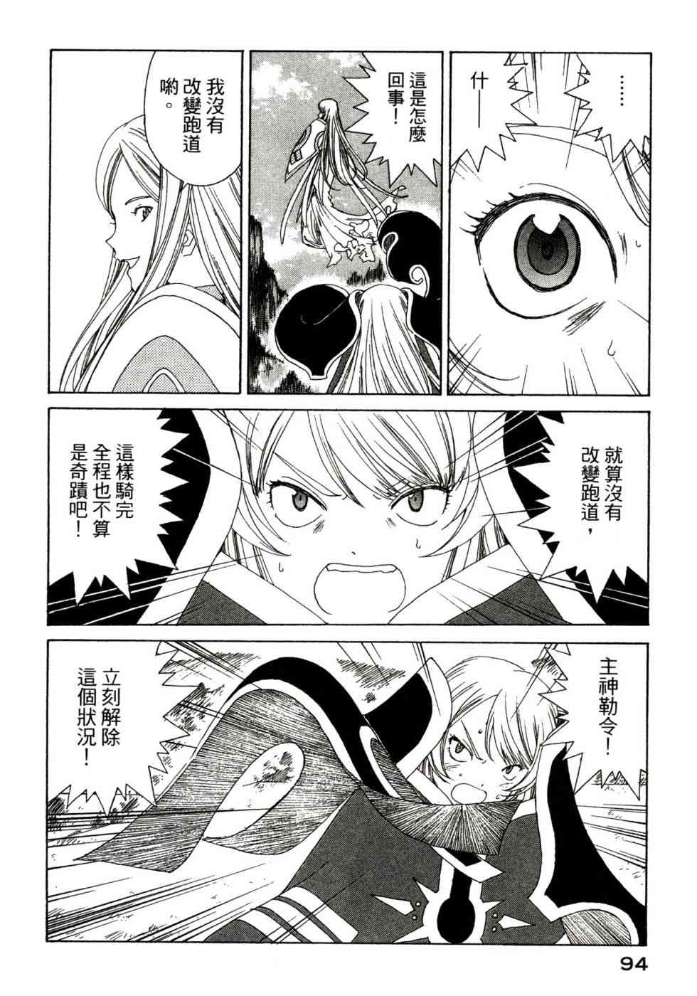 我的女神 47卷 第96页