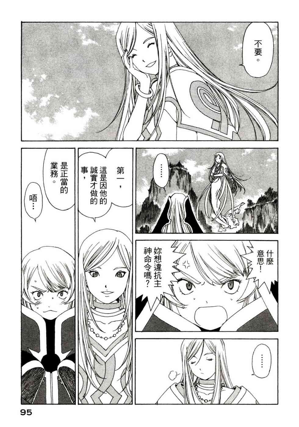 我的女神 47卷 第97页