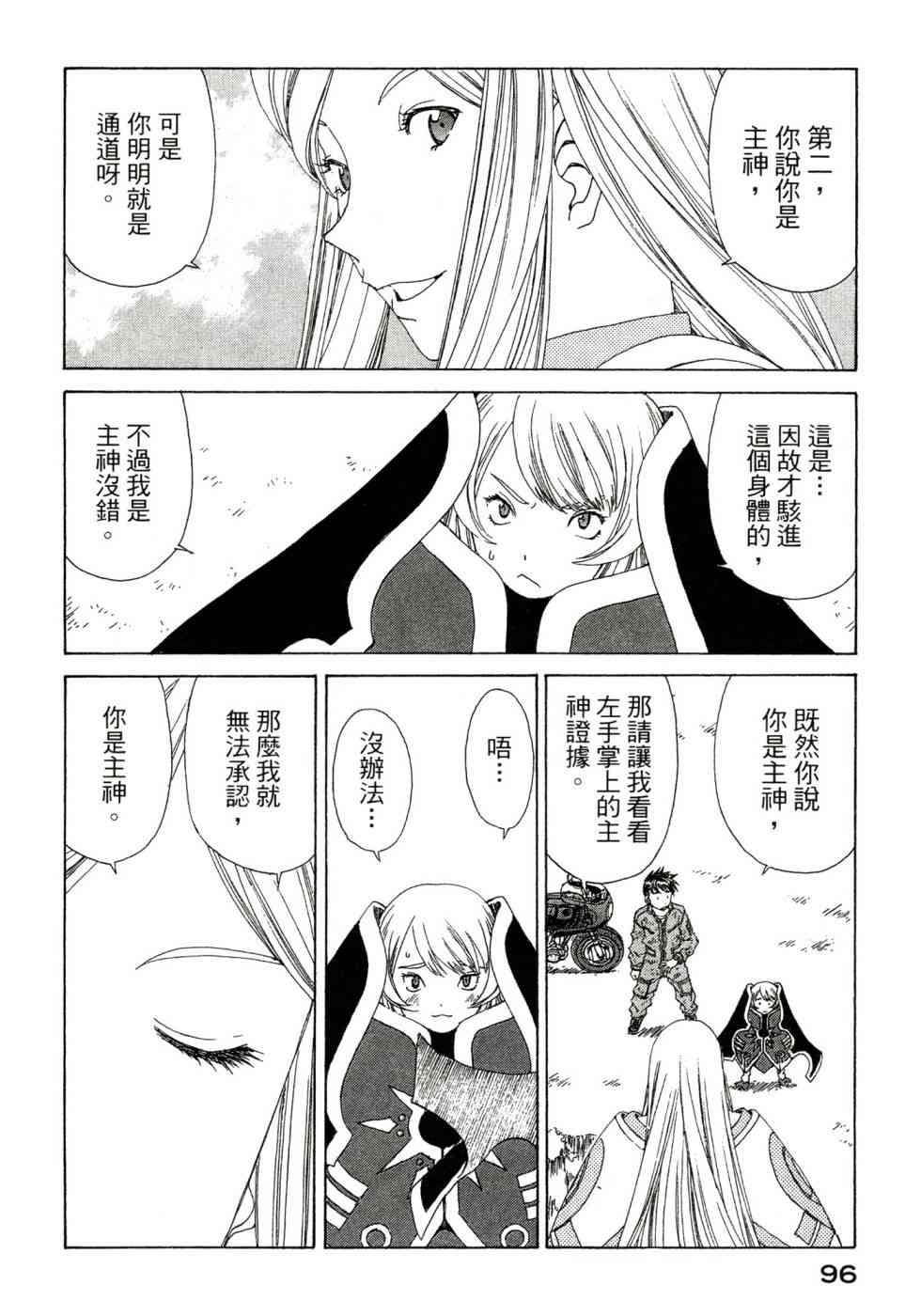 我的女神 47卷 第98页