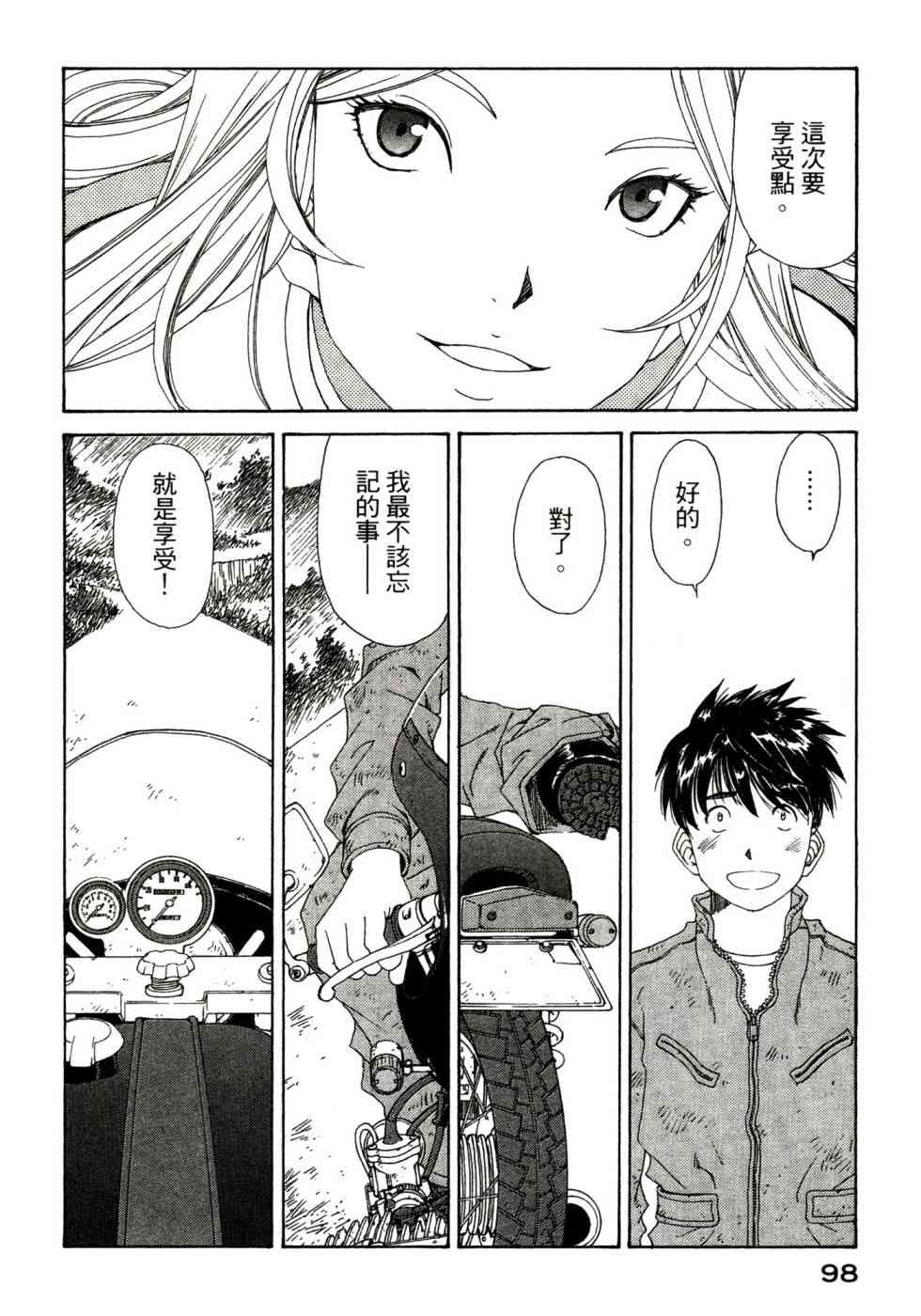 我的女神 47卷 第100页