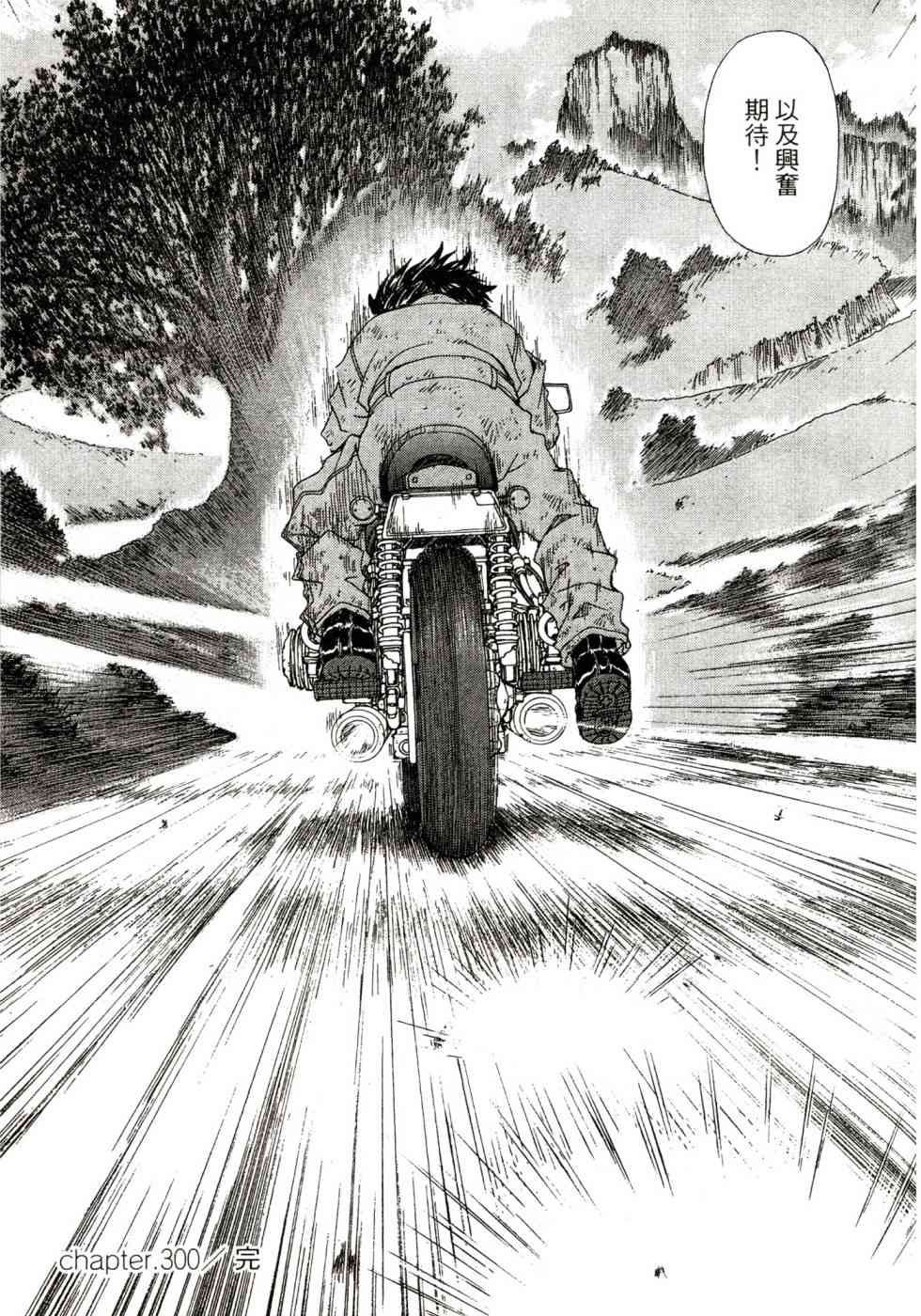 我的女神 47卷 第101页