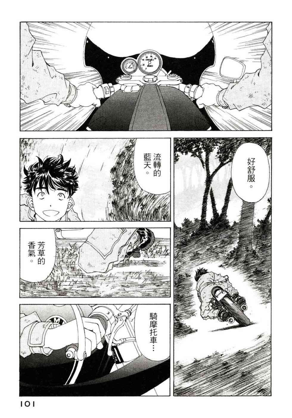 我的女神 47卷 第103页