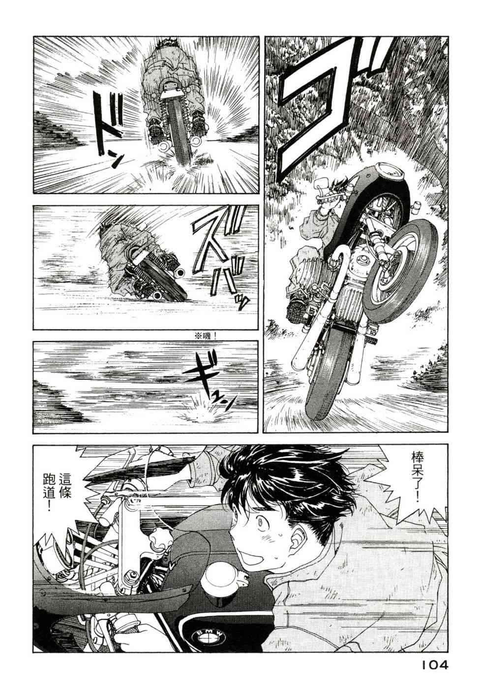 我的女神 47卷 第106页