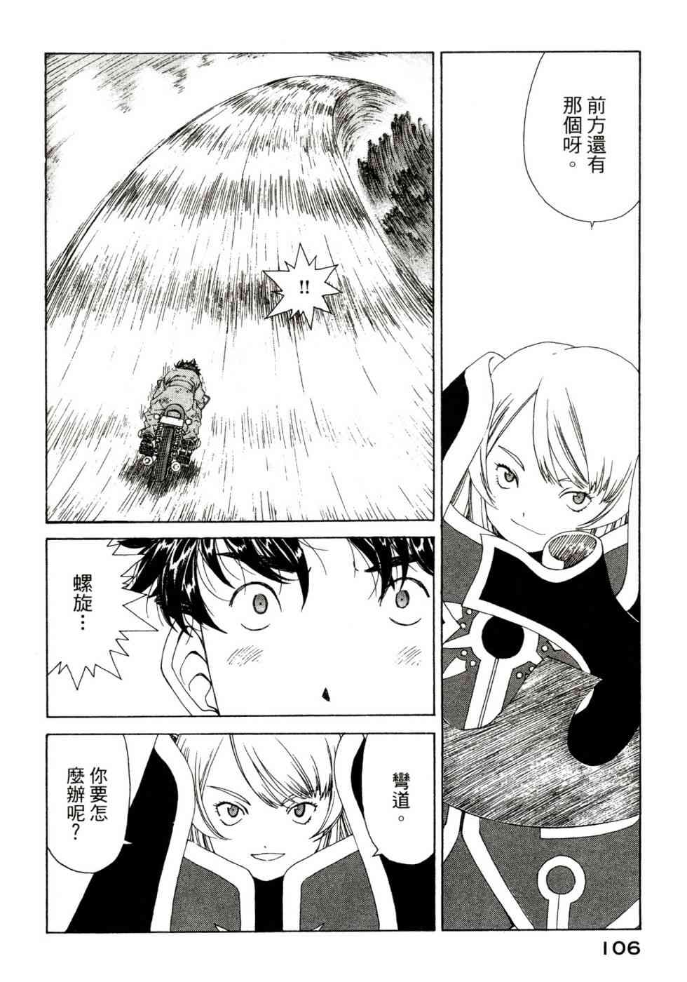 我的女神 47卷 第108页