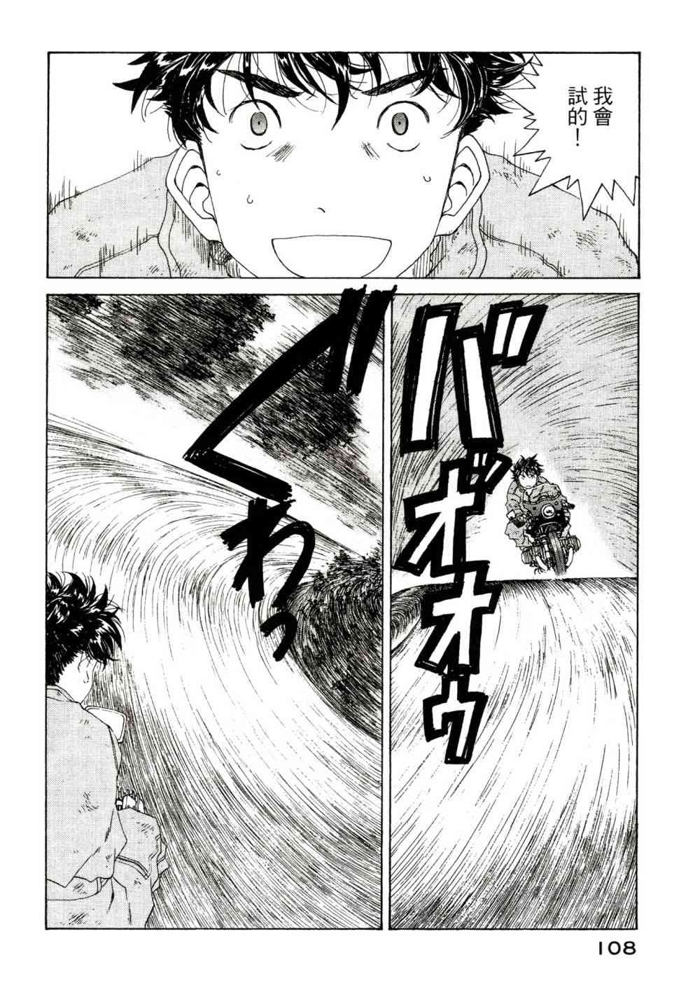 我的女神 47卷 第110页