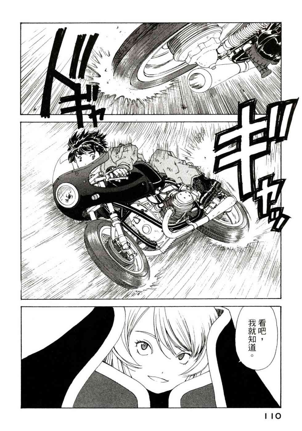 我的女神 47卷 第112页