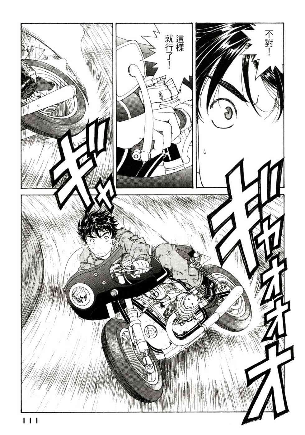 我的女神 47卷 第113页