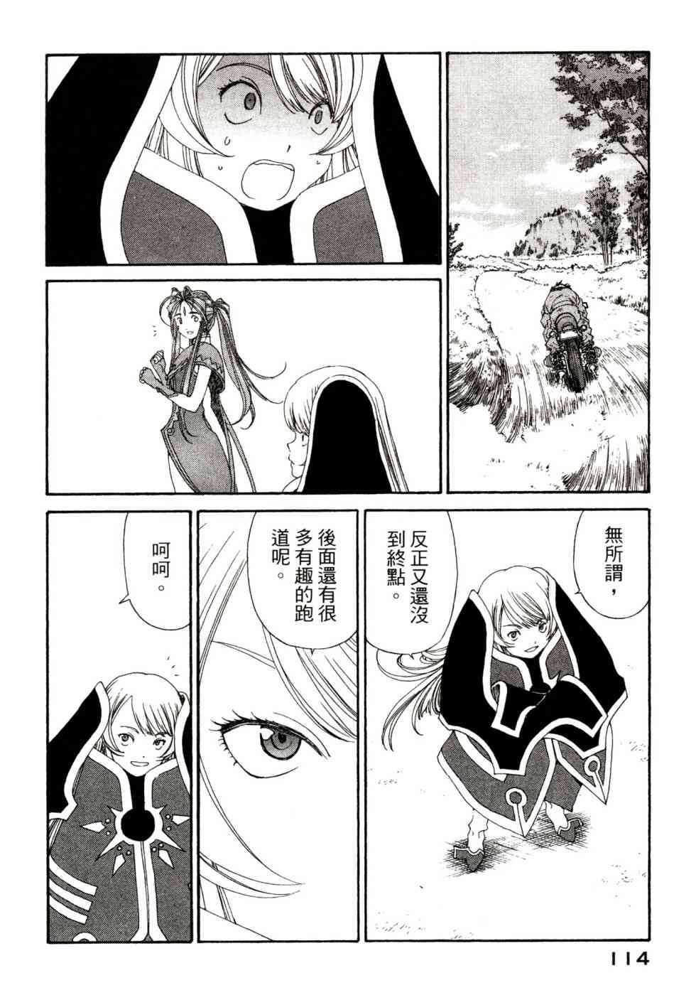 我的女神 47卷 第116页