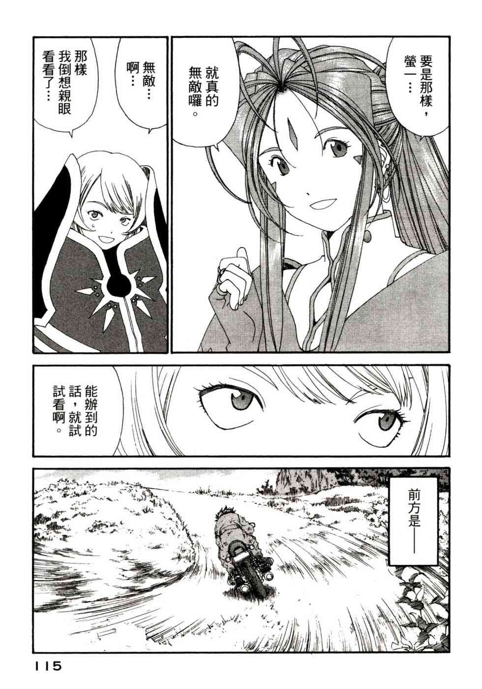 我的女神 47卷 第117页