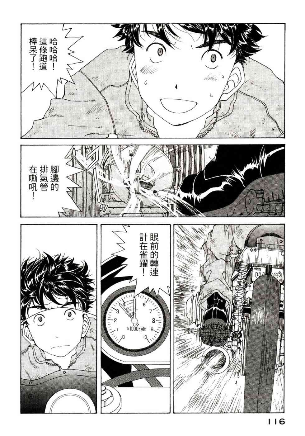 我的女神 47卷 第118页